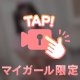 普段とのギャップ♡