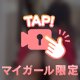 久しぶりすぎてわくわくした！