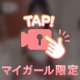 名前呼ばれるのって嬉しくない？🤭♡