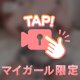 まいかに教えて💕