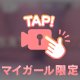 漏れちゃうの…///