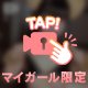 出しちゃう♡////