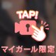 チラリ🤭