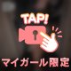 限定🤫
