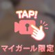 次回は9（火）