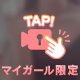 ちょっとだけ動くやつ♡