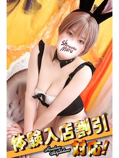 丸妻新横浜店 안마(데리버리) HARUNA