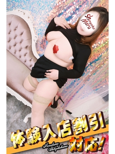 丸妻新横浜店 안마(데리버리) KYOUKA