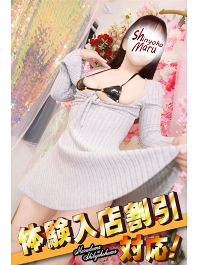 丸妻新横浜店 안마(데리버리) NAMIKA