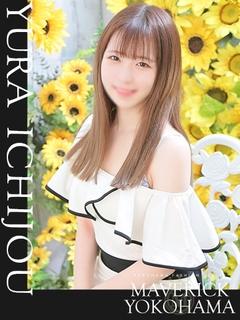 一条 ゆら