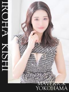 岸　いろは