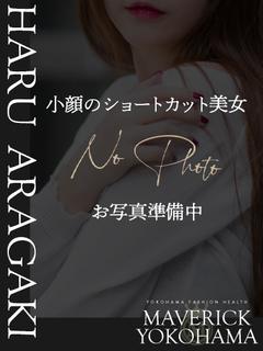 新垣 はる