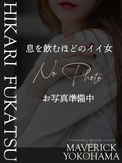 深津 ひかり