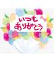 今日も