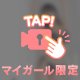 スタイル推して…💓
