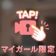 【限定】H態デカ尻＆オープ〇クロッチ
