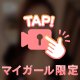ドキ♪ワク♪きゅん💋