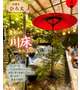 京都貴船川床♡♡