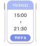 🕒変更🕒