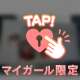 今日まで3日間🫶