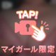 見せちゃいます…///🤫💓