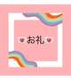 T様へ