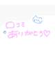【お礼写メ日記】