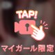 お兄さんはどこ感じる？