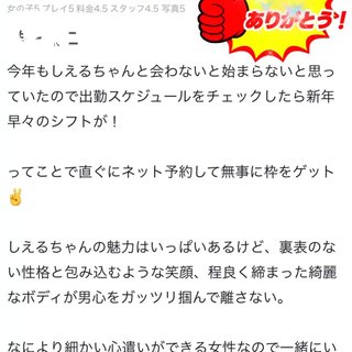 【お礼写メ日記】