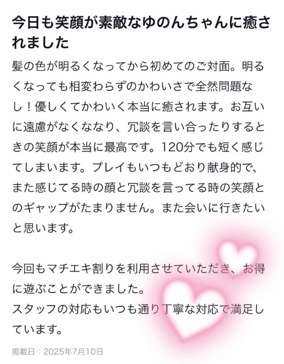 口コミありがとうございます😊💗