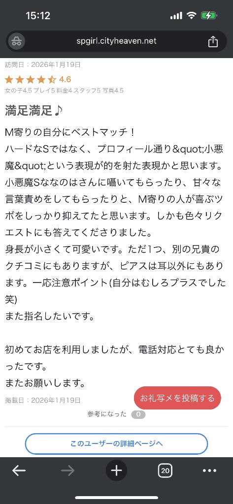 【お礼写メ日記】