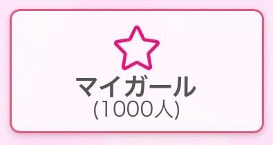 やったーーー😻