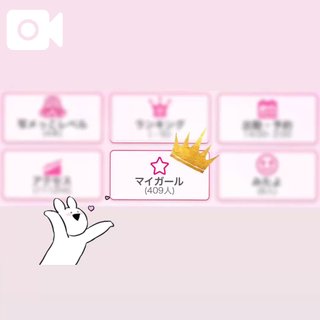 ㊗️マイガール登録💜