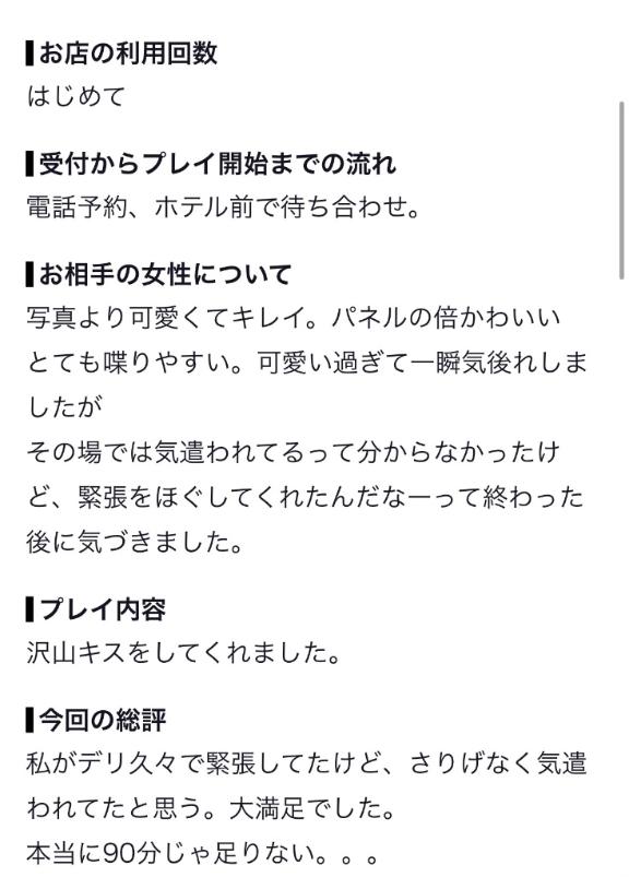 【お礼写メ日記】