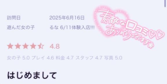 口コミありがとう〜❤︎