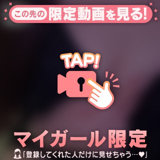 限定ふわふわお♡ぱい