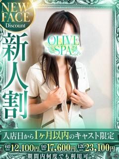 OLIVE SPA エステ(店舗)・アロマ HOSHINO RANA
