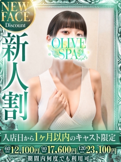 OLIVE SPA エステ(店舗)・アロマ YUKINO YURA