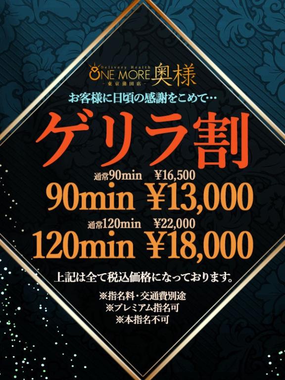 ゲリラ割開催！！