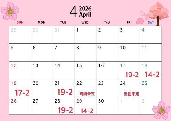 残りの4月予定♡