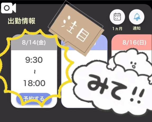 明日は激レア日♡