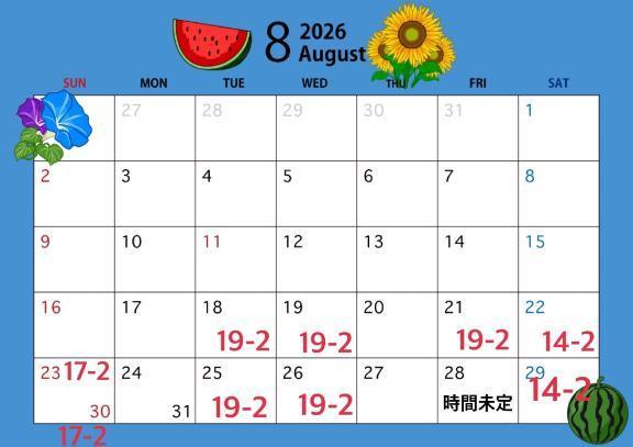 8月後半予定♡