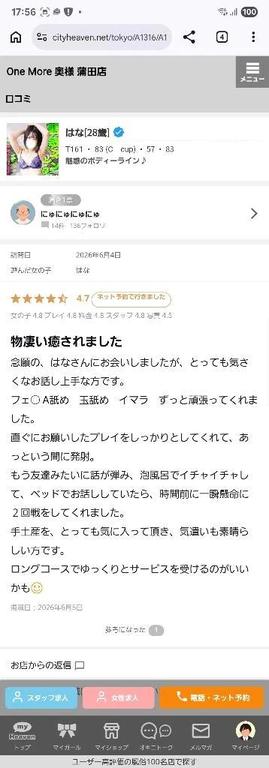 【お礼写メ日記】