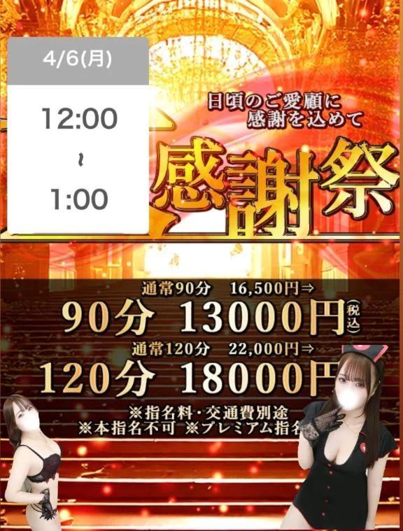 90分で13000円⁉️