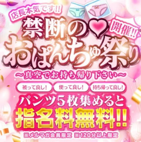 おぱんちゅ集めよ♡♡