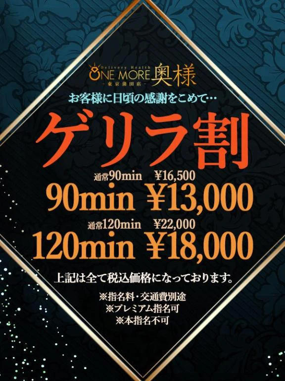 🤍 ゲリラ割きちゃ〜