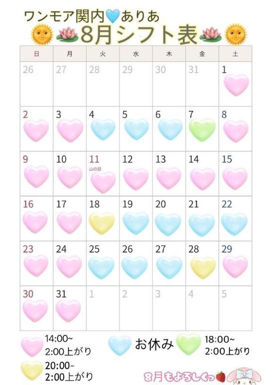 8月後半シフト追加🗓