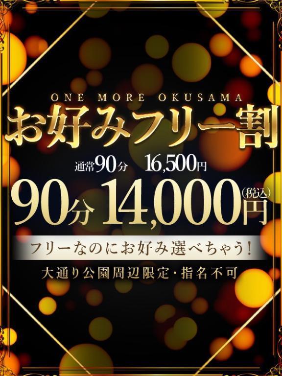 🍎お好みフリー割