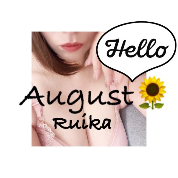 8月♥️