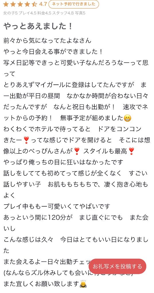写メ日記サムネイル